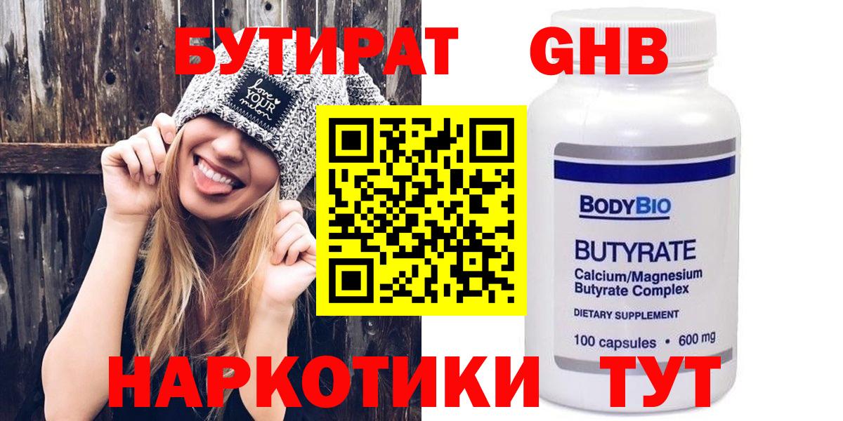 Бутират  Бутират Butirat  Вход с VPN  Гудермес 