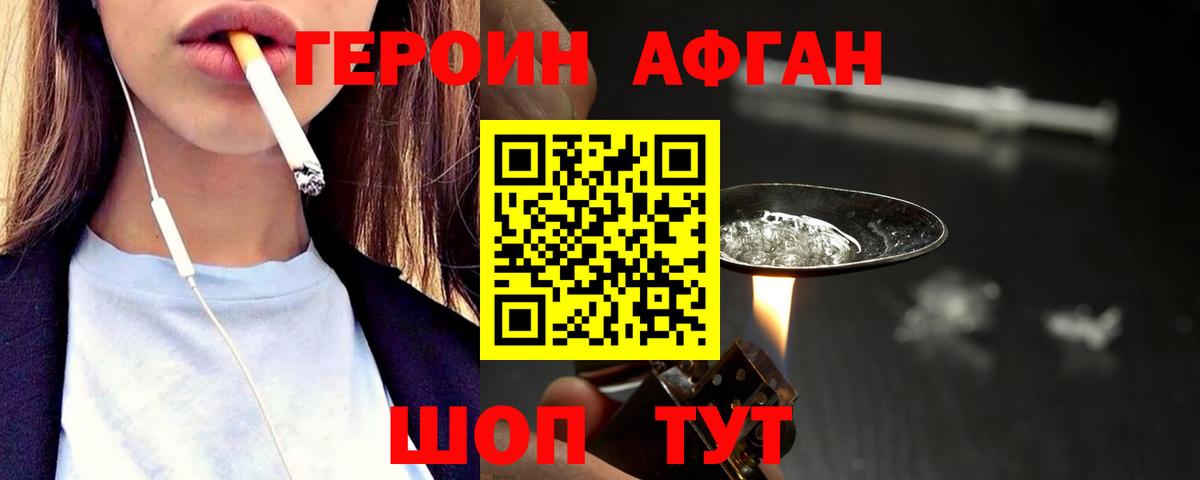 ГЕРОИН афганец  Вход с VPN  Гудермес 