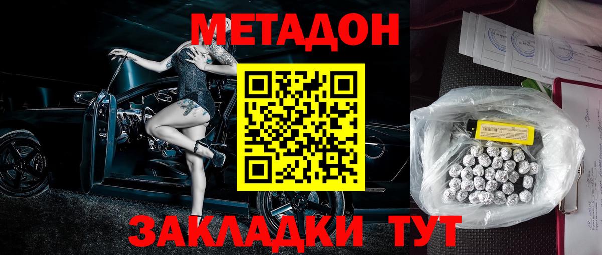МЕТАДОН белоснежный  МЕТАДОН methadone  Вход с VPN  Гудермес 